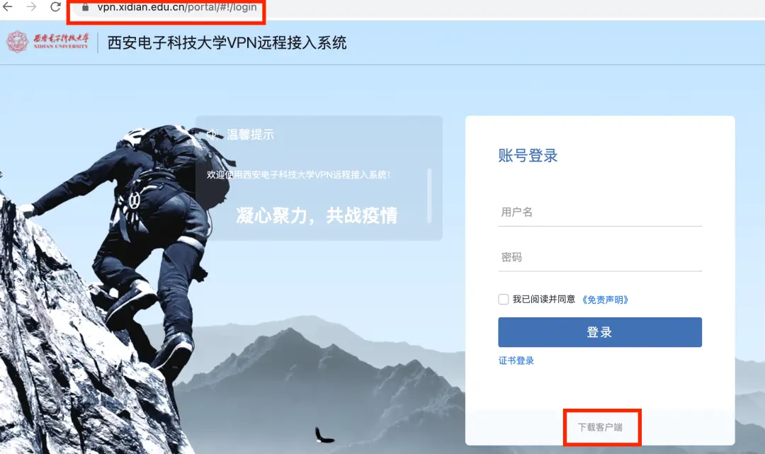 喇叭扩音丨掌握VPN 畅览校园网！