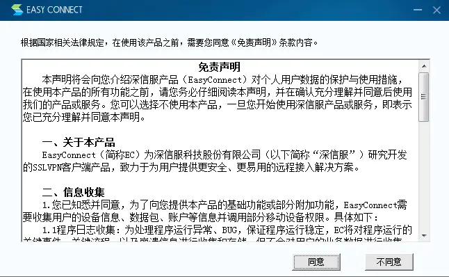 喇叭扩音丨掌握VPN 畅览校园网！