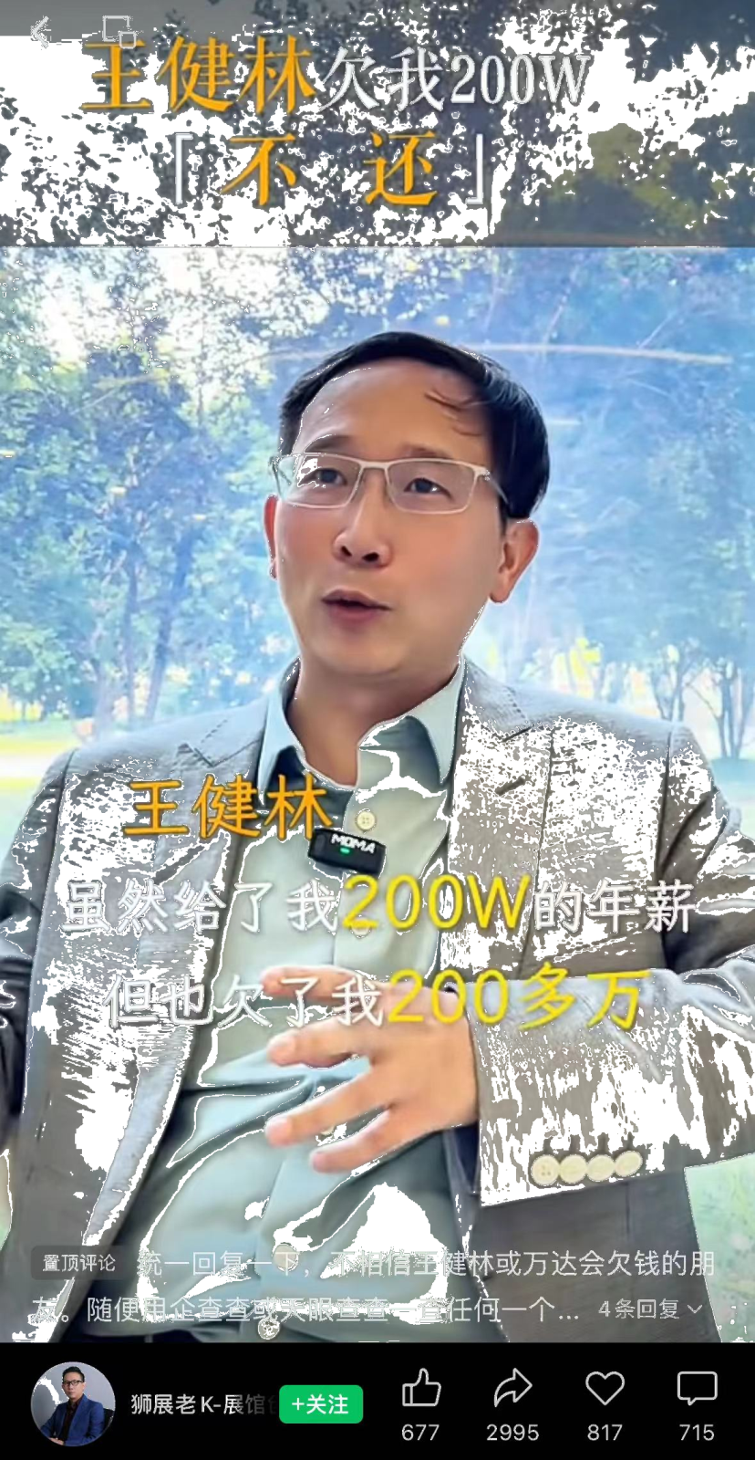 欠前高管200多万？1400亿王健林依旧钱紧