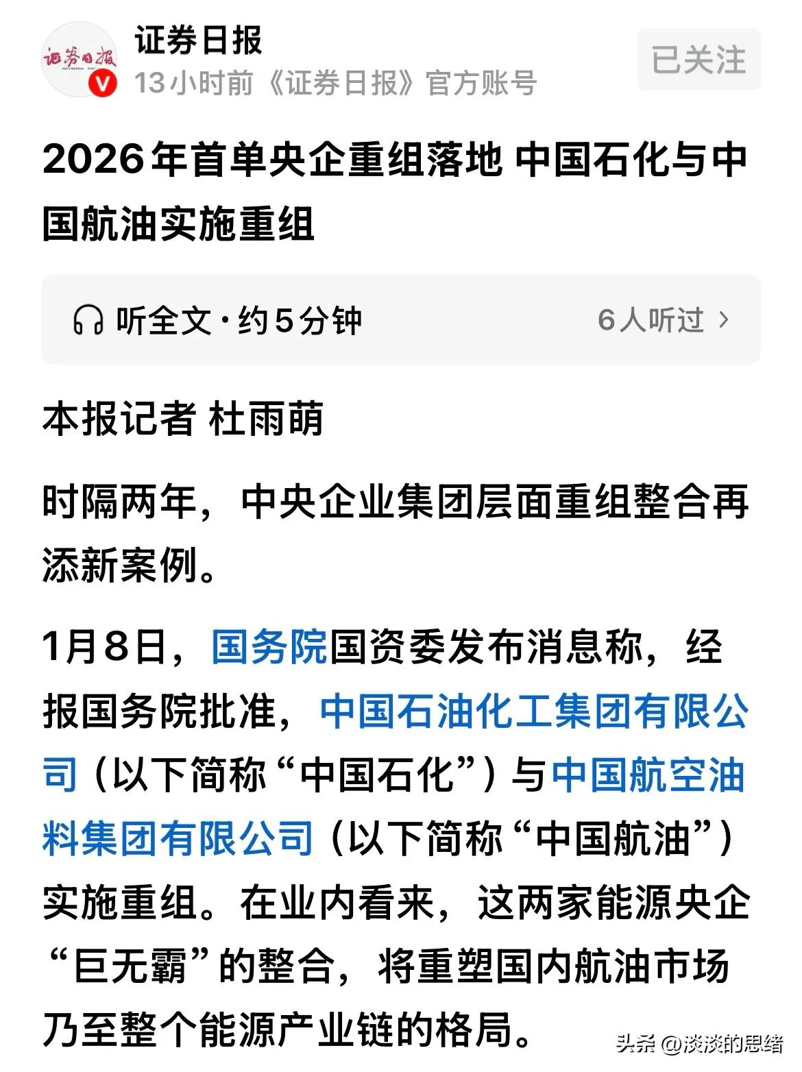 唱的哪一出？中石化一字涨停，开盘瞬间闪崩，打板的10个点没了！