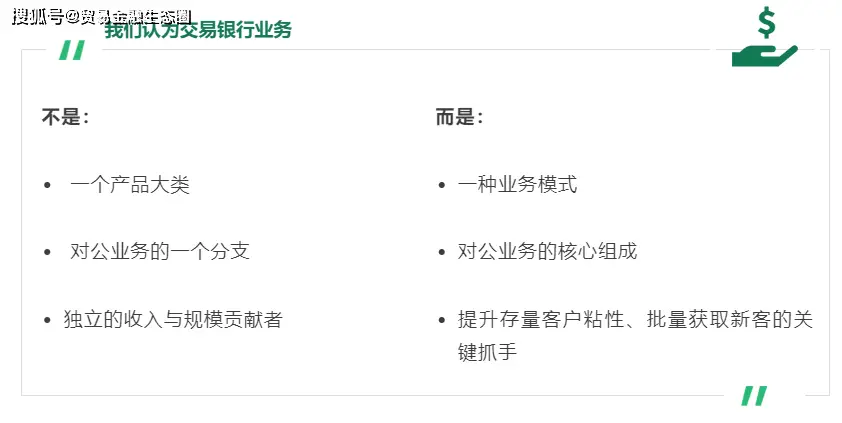 交易银行，产业数字生态下的客户经营之战
