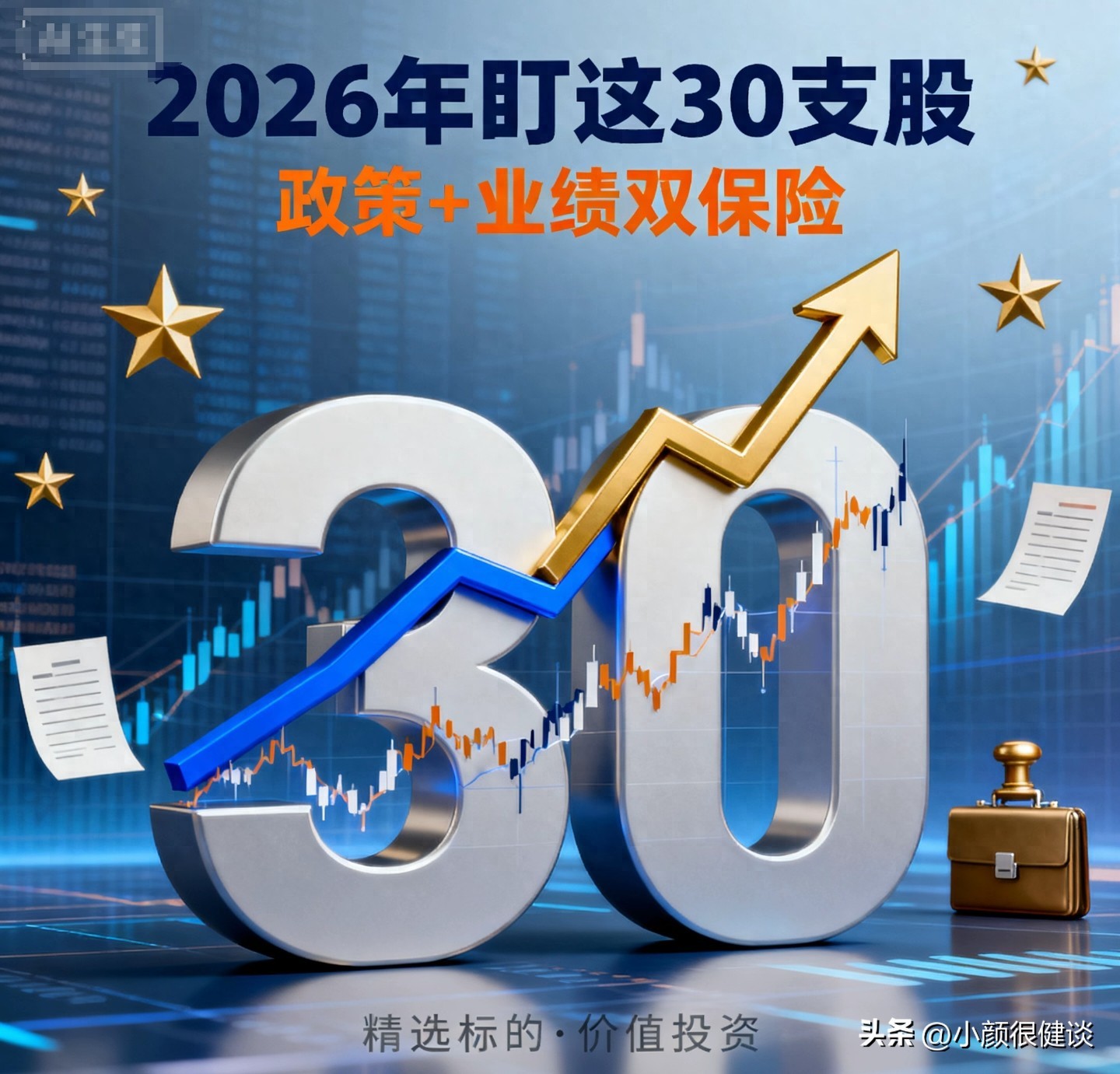 2026年盯这30支股——政策+业绩双保险