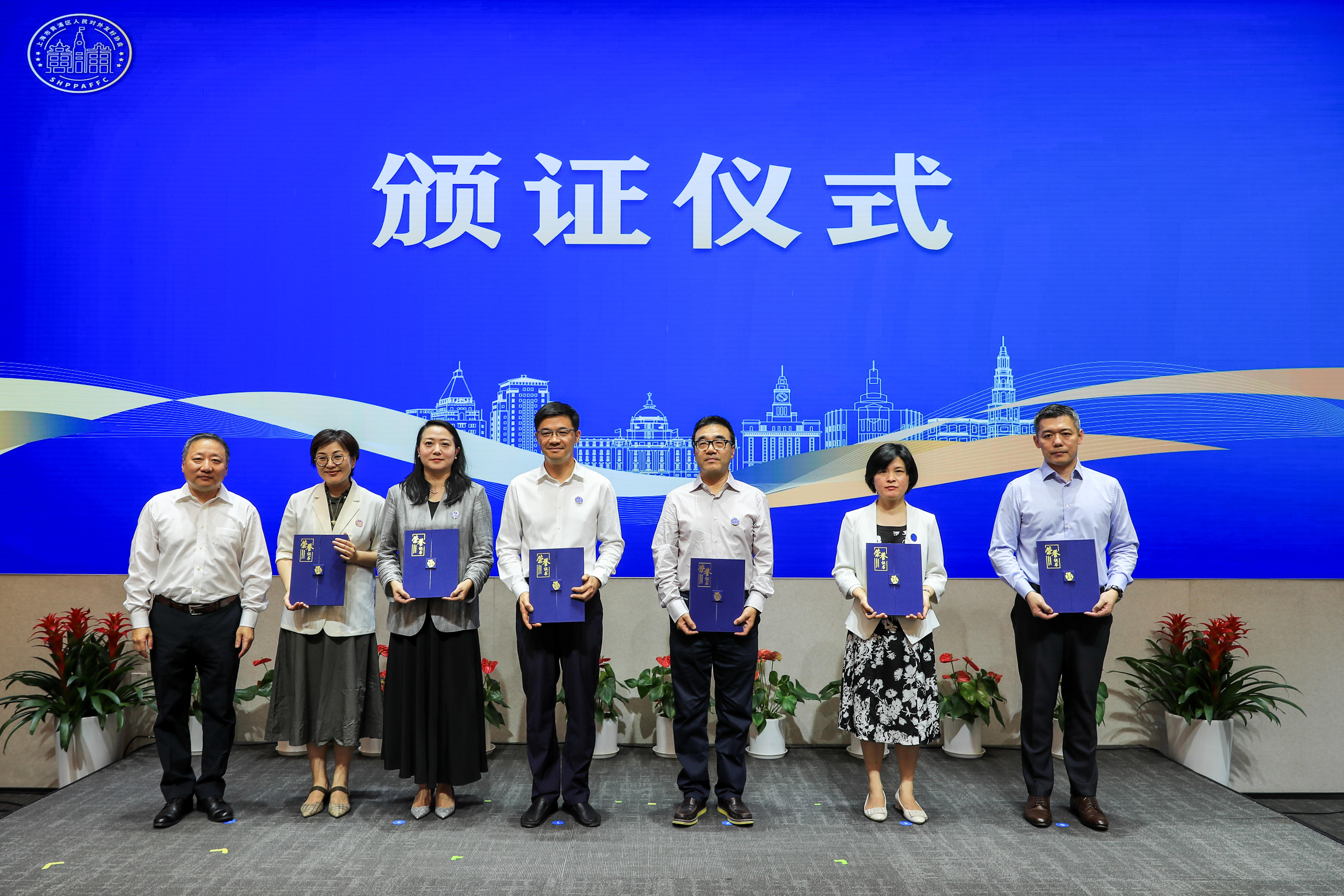 上海市黄浦区人民对外友好协会成立