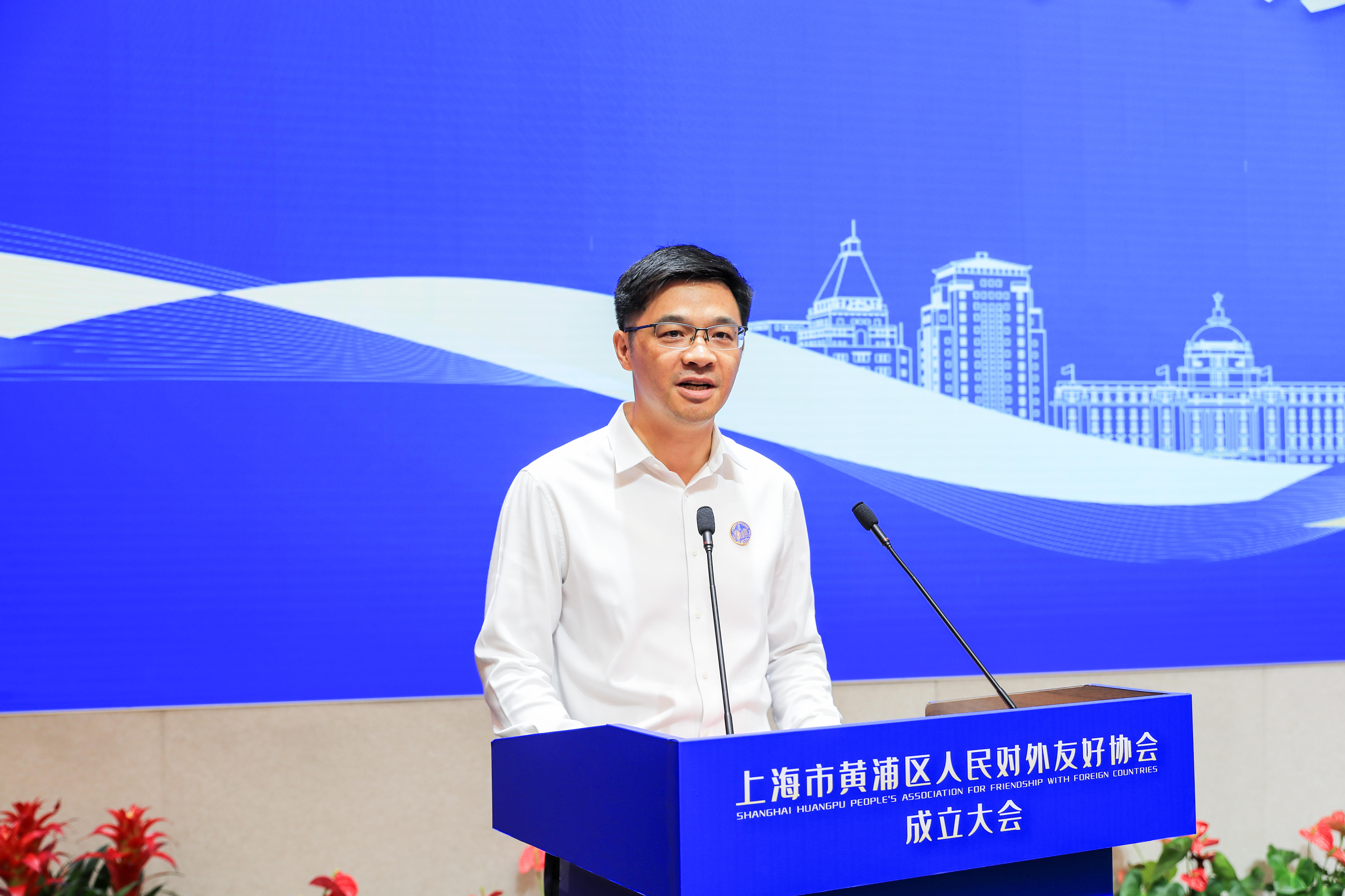 上海市黄浦区人民对外友好协会成立