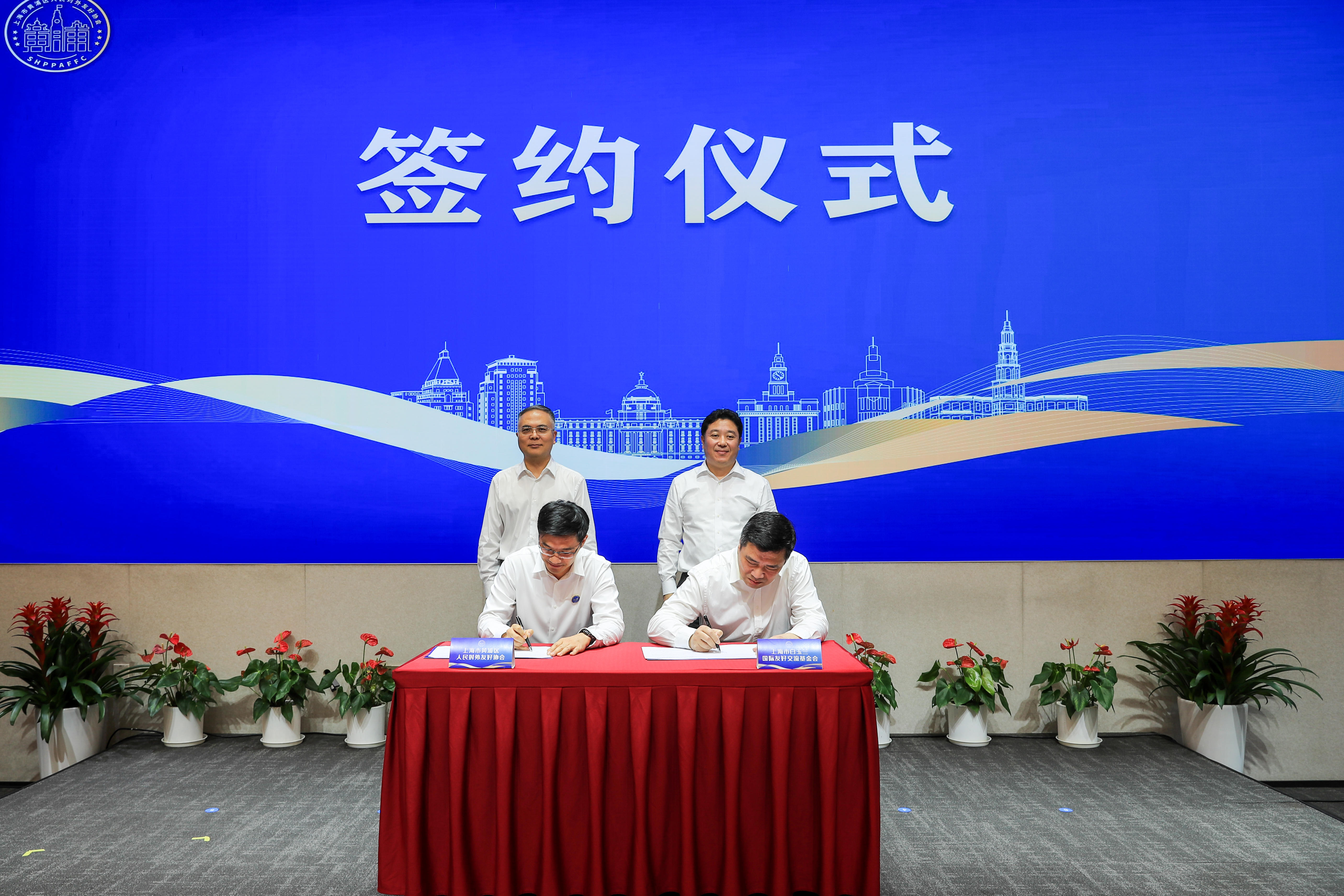 上海市黄浦区人民对外友好协会成立