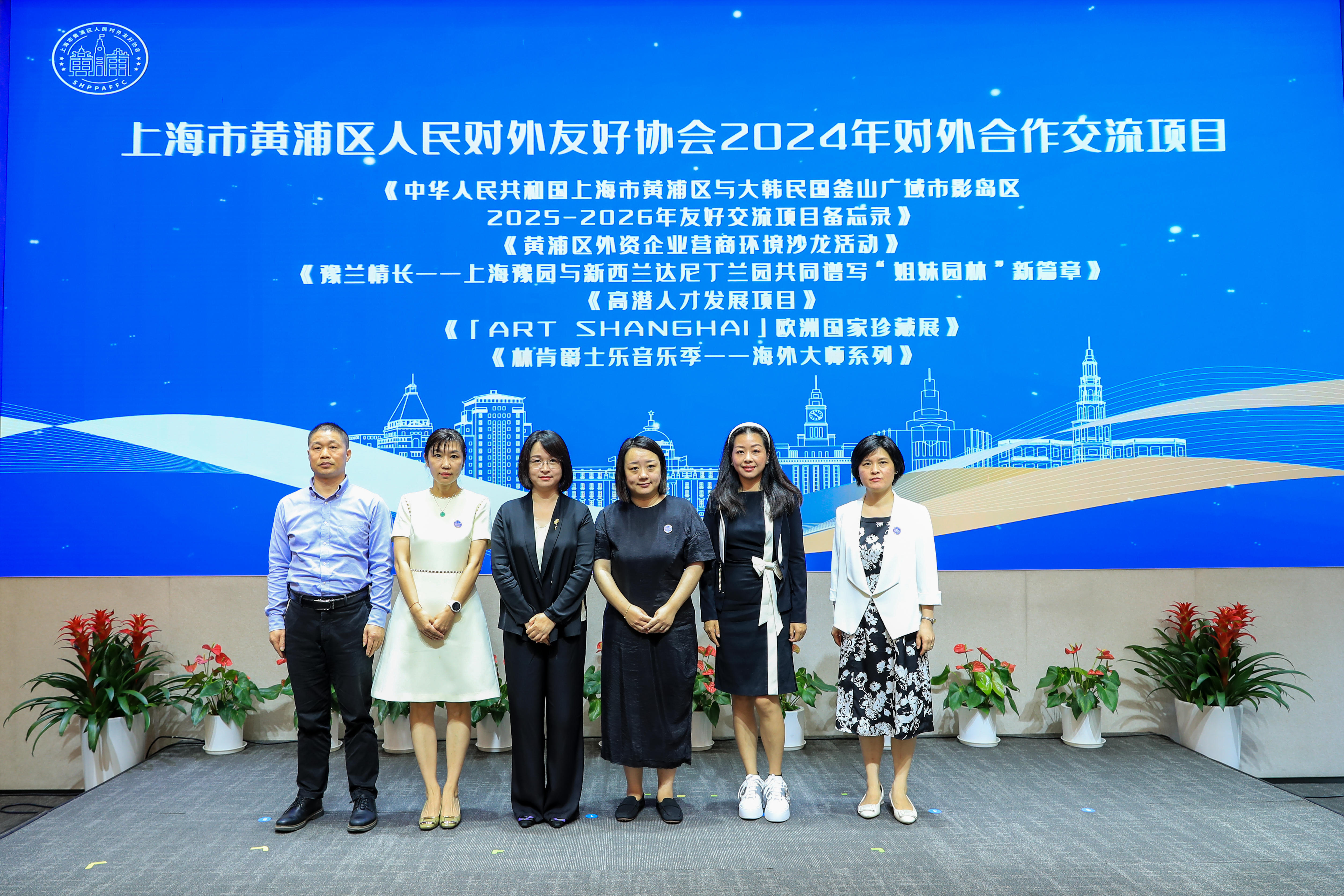 上海市黄浦区人民对外友好协会成立