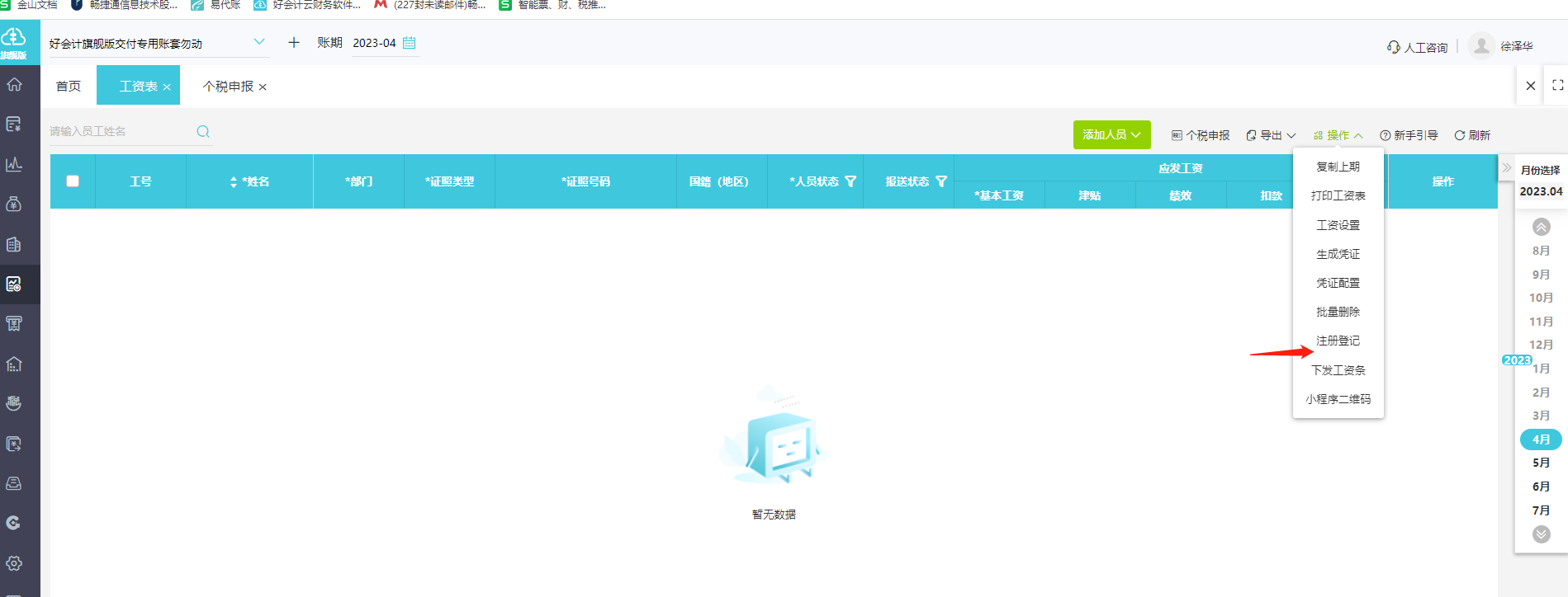 财务软件怎么查明细账