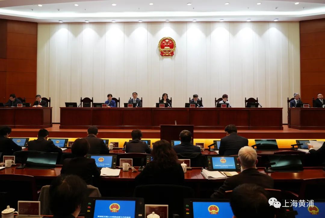 黄浦区三届人大常委会举行第十六次会议