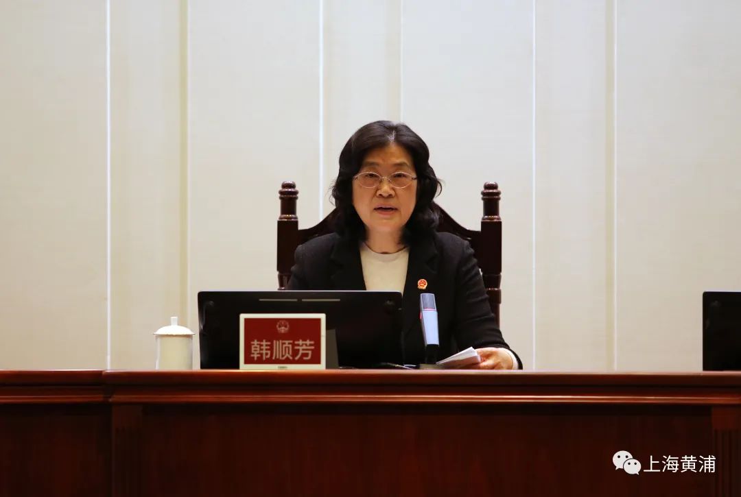 黄浦区三届人大常委会举行第十六次会议