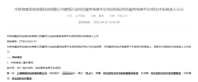钢银科技成功中标建龙科技“建筑行业综合服务电商平台”项目,助力区域产业平台化发展