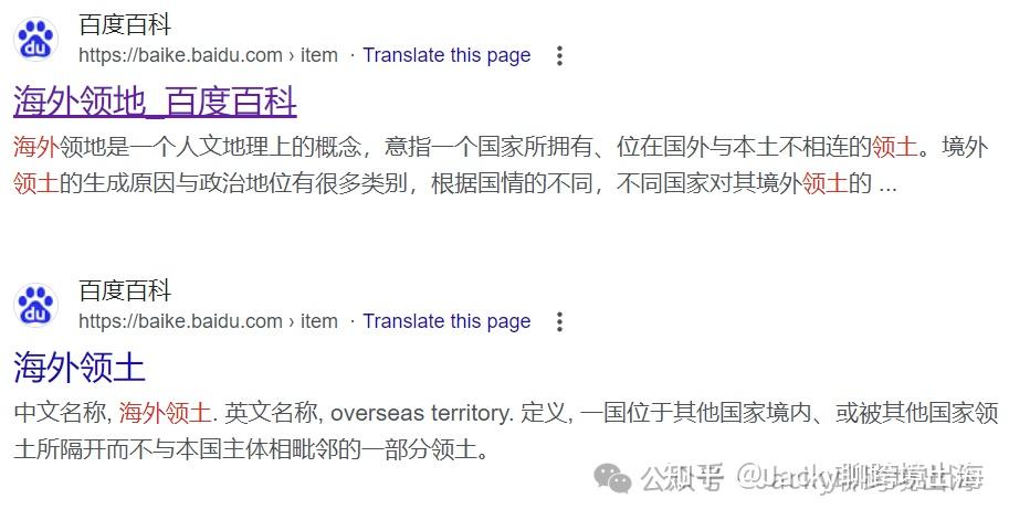 【我以为我知道】国外、海外、境外区别（3）