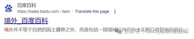 【我以为我知道】国外、海外、境外区别（3）