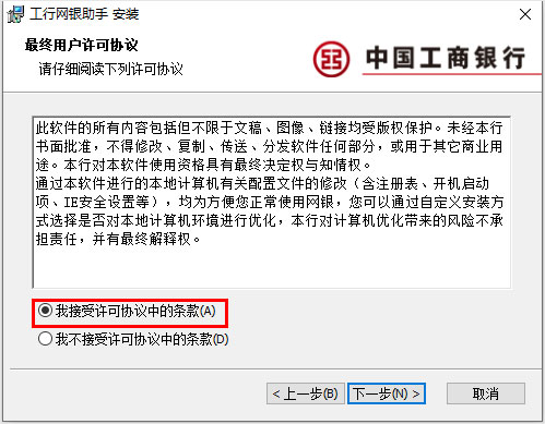 中国工商银行网银助手 v2.5.3.0官方版
