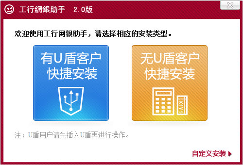中国工商银行网银助手 v2.5.3.0官方版