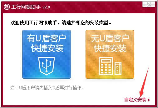 中国工商银行网银助手 v2.5.3.0官方版