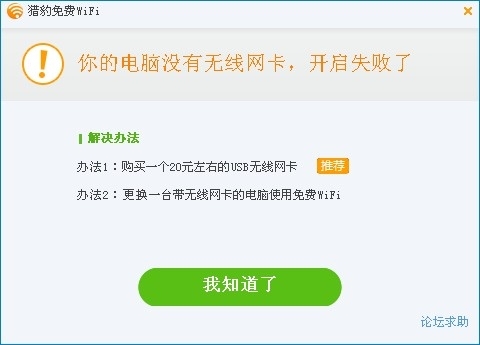 三款免费WiFi大比拼【2】