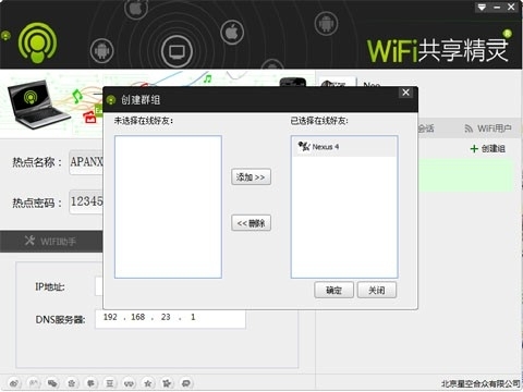 三款免费WiFi大比拼【2】
