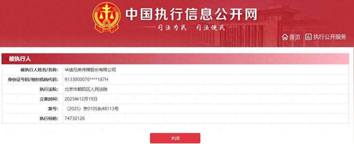 华谊兄弟被强执7473万元!王忠军约3亿元持股将被二次拍卖