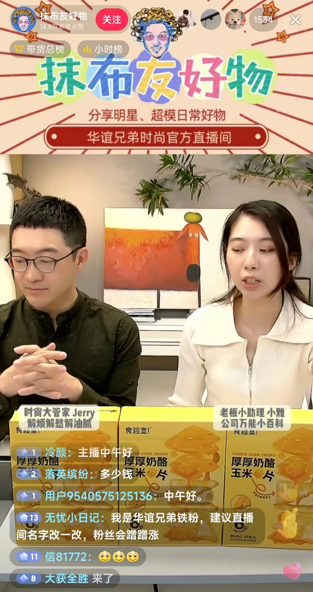 华谊兄弟“悄悄”进军抖音直播带货,股价一度冲击涨停