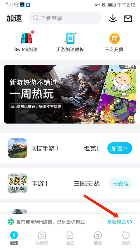 biubiu加速器官方正版