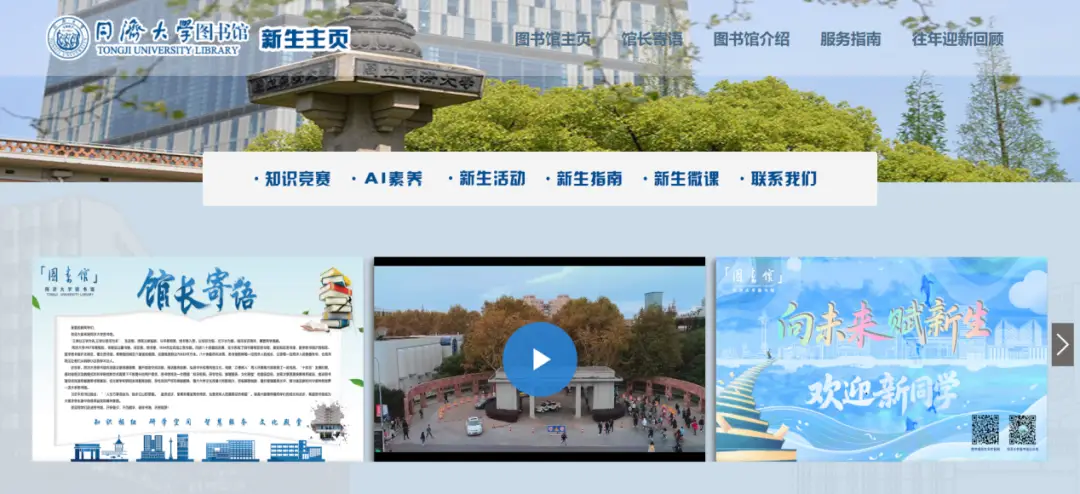 迎新季｜01 初识图书馆