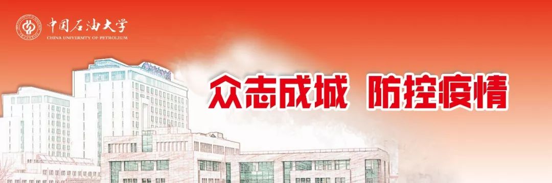 收藏！在家也能“解锁”中石大图书馆！