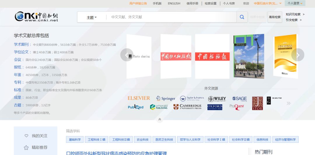 收藏！在家也能“解锁”中石大图书馆！