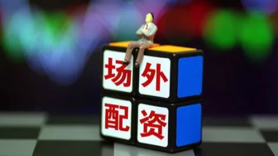 券事检语｜第九十八期：炒股资金不够可以开外挂？警惕场外配资涉嫌违法