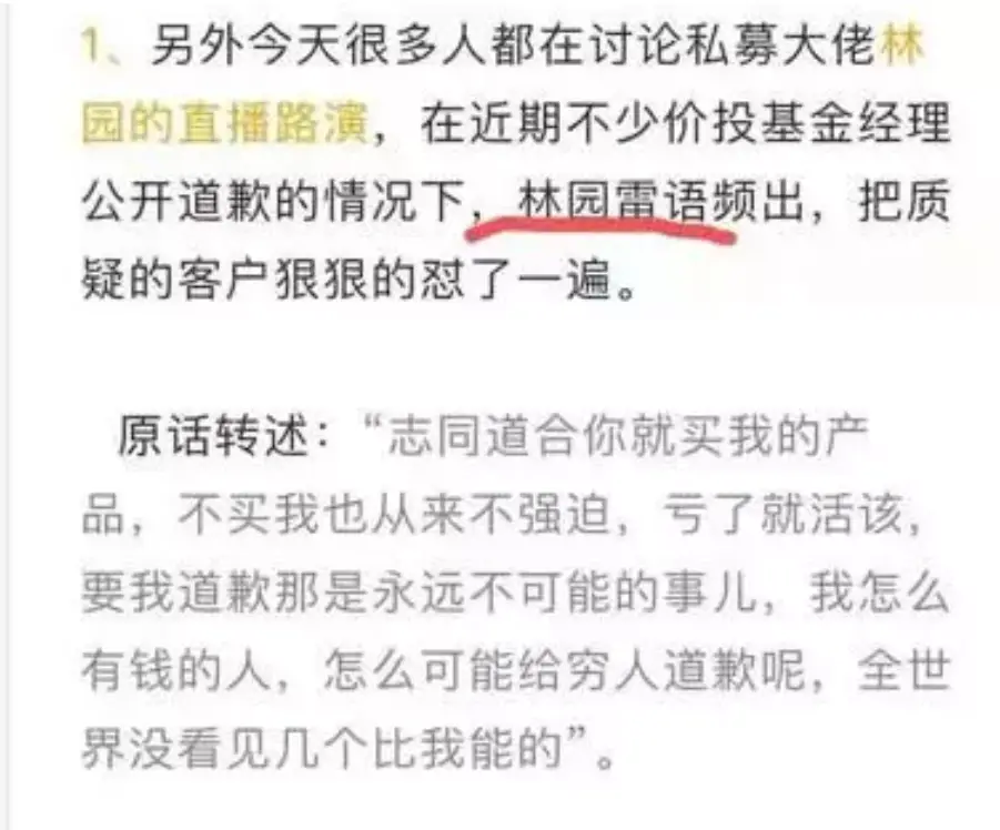 2023年私募盘点：最惨私募已亏损97%，高毅、淡水泉等多家私募道歉