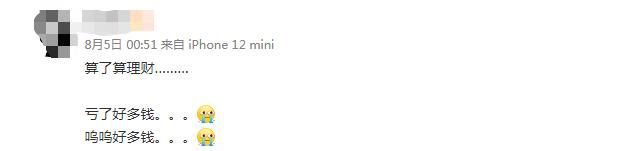 1年巨亏1040万元？当事人：没想到会这样上热搜！