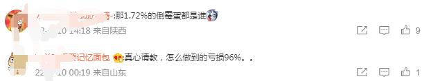 1年巨亏1040万元？当事人：没想到会这样上热搜！
