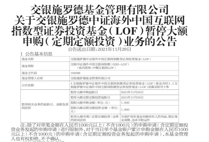 抄底资金太凶猛！交银中概互联网LOF紧急宣布限购，又有两只新品要登场