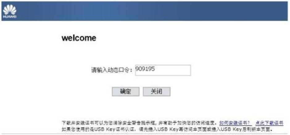华为VPN双因子身份认证解决方案