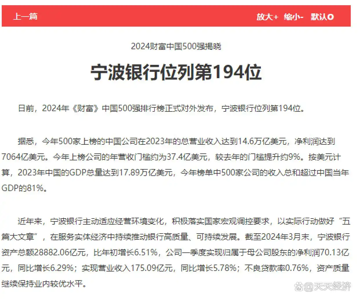 外资投资者入场抄底,25家中国大陆银行重要股东,3家获最大股东