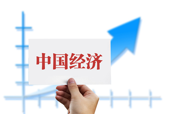 四关键词速读中央经济工作会议