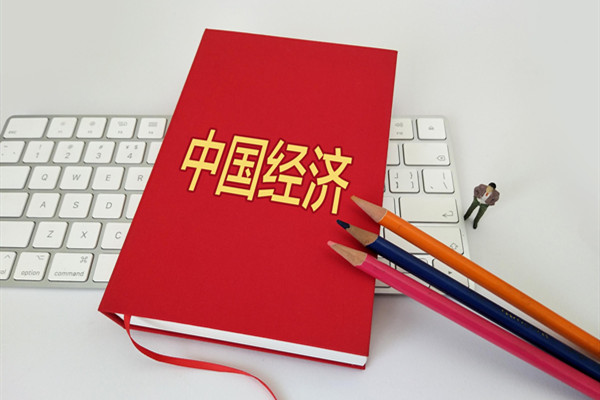 四关键词速读中央经济工作会议