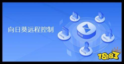 向日葵远程控制手机版下载 介绍