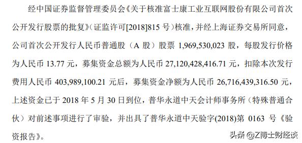 富士康A股圈钱270亿,转投美国、印度市场,疫情爆发后悔不迭