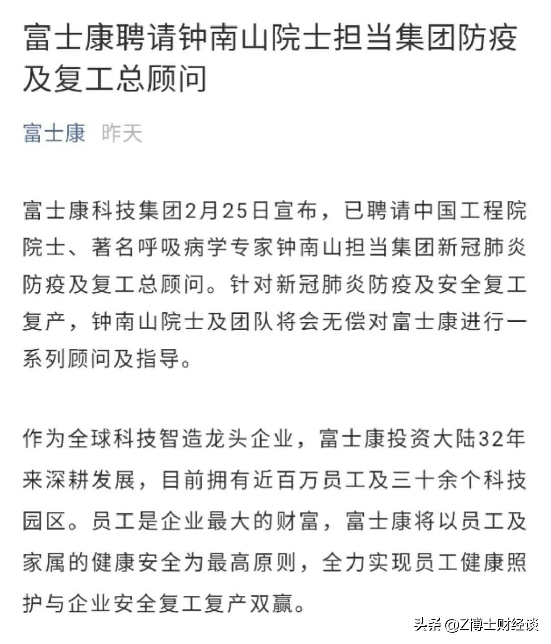 富士康A股圈钱270亿,转投美国、印度市场,疫情爆发后悔不迭