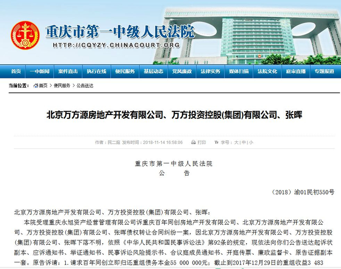 重庆某著名烂尾楼重组案,新鸥鹏曾涉其中?