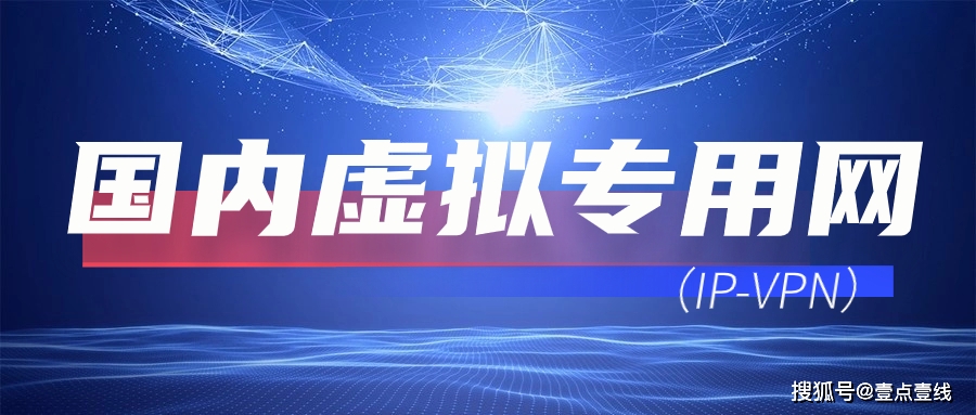 互联网虚拟专用网是什么?什么样的企业需要用到VPN证？