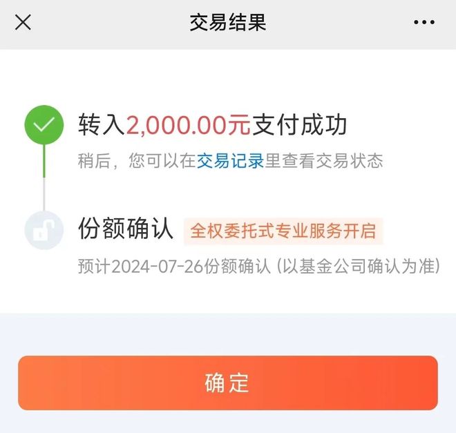 【投顾】调仓！卖掉张翼飞的安信目标收益，买入2000元组合