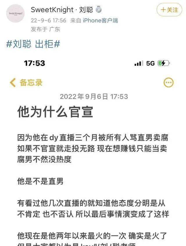 刘聪直播宣布出柜，他创造了内娱历史啊！
