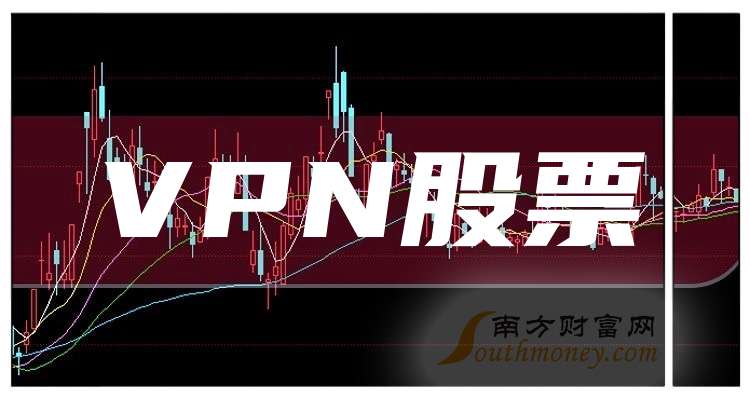 VPN股票龙头股票一览表（2026/1/23）