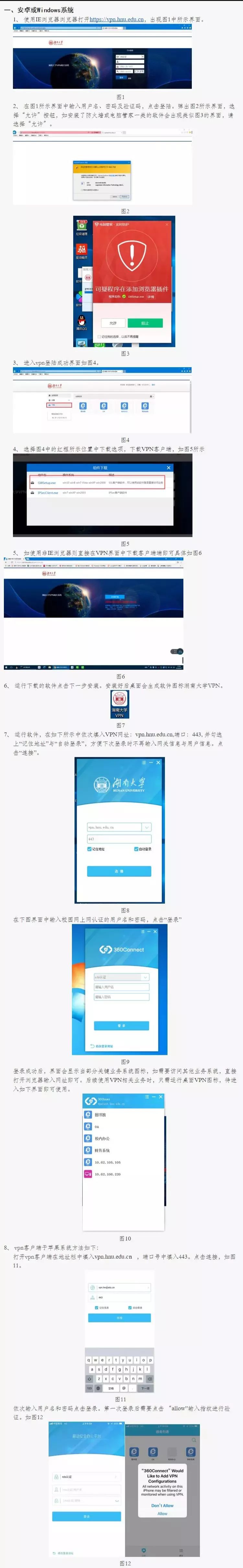 智慧校园|在家也能上校园网!湖大VPN你还没有安排上?