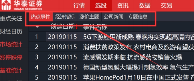 华泰证券分析交易系统(通达信版)安装步骤