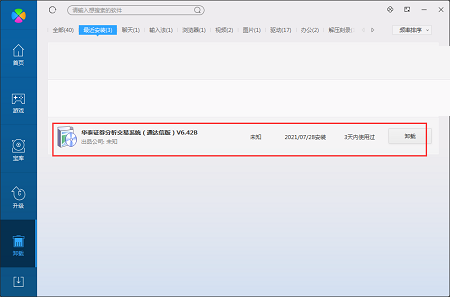 华泰证券分析交易系统(通达信版)安装步骤