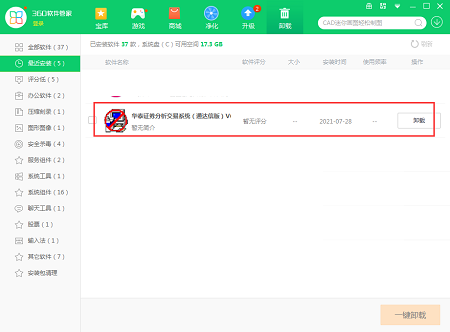华泰证券分析交易系统(通达信版)安装步骤