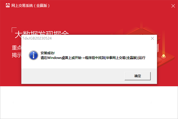 华泰证券分析交易系统(通达信版)安装步骤