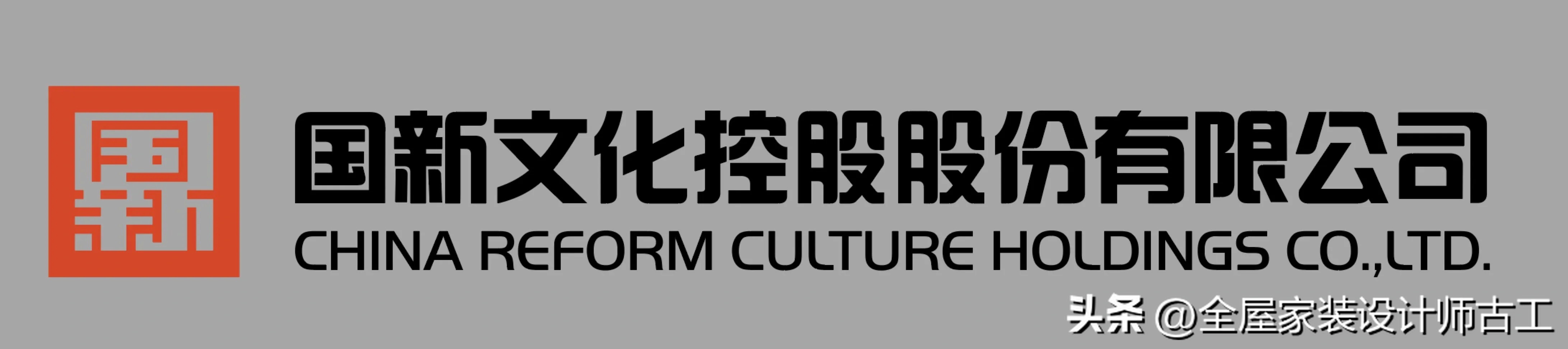 第97家大型央企：中国国新控股有限责任公司下属上市公司（2家）